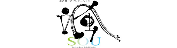 楓の風 リハビリテーション 颯