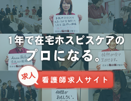 看護師募集 楓の風求人サイトはこちら