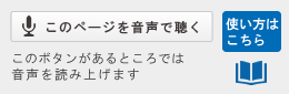 このマークがあるところでは音声を読み上げます